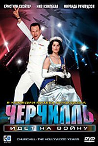 Обложка (Постер) Черчилль идет на войну / Churchill: The Hollywood Years (2004) HDRip