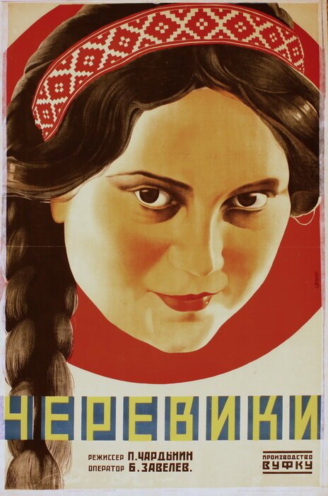 Обложка (Постер) Черевички (1927) Обложка (Постер) Черевички (1927)