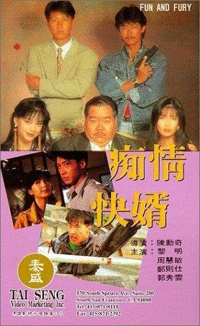Обложка (Постер) Chi qing kuai xu (1992) HDRip Обложка (Постер) Chi qing kuai xu (1992) HDRip
