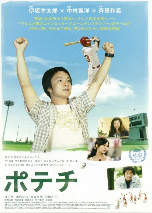 Обложка (Постер) Чипсы / Potechi (2012) HDRip Обложка (Постер) Чипсы / Potechi (2012) HDRip