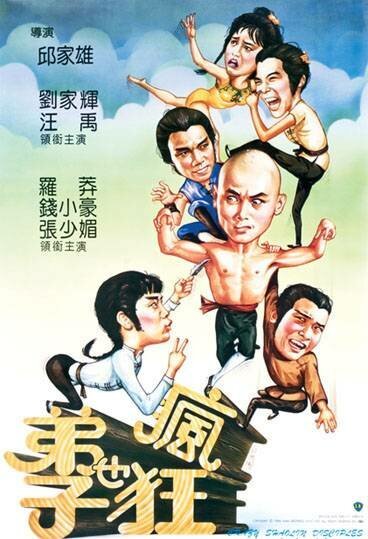 Обложка (Постер) Чокнутые ученики Шаолиня / Di zi ye feng kuang (1985) SATRip Обложка (Постер) Чокнутые ученики Шаолиня / Di zi ye feng kuang (1985) SATRip