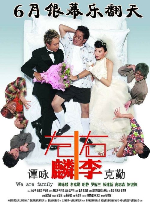 Обложка (Постер) Chor lun yau lei chi ngor oi yee ka yan (2006) HDRip Обложка (Постер) Chor lun yau lei chi ngor oi yee ka yan (2006) HDRip