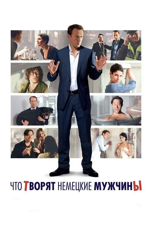 Обложка (Постер) Что творят немецкие мужчины / Mann tut was Mann kann (2012) HDRip Обложка (Постер) Что творят немецкие мужчины / Mann tut was Mann kann (2012) HDRip