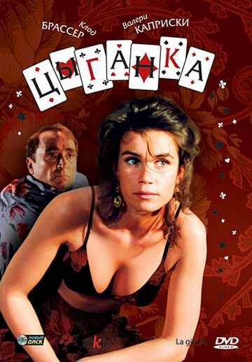 Обложка (Постер) Цыганка / La gitane (1985) SATRip