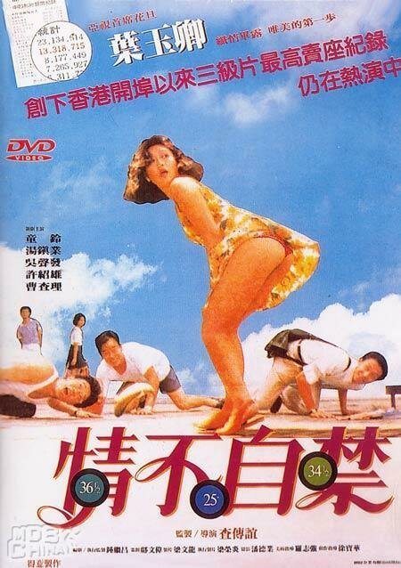 Обложка (Постер) Цин не может помочь / Qing bu zi jin (1991) HDRip Обложка (Постер) Цин не может помочь / Qing bu zi jin (1991) HDRip