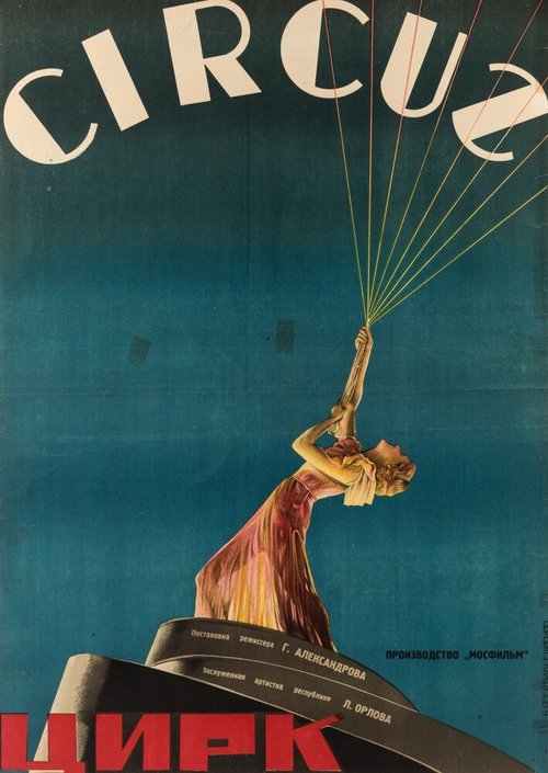 Обложка Цирк (1936) 