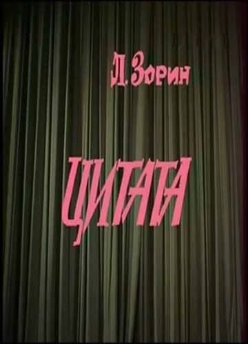 Обложка (Постер) Цитата (1988) SATRip Обложка (Постер) Цитата (1988) SATRip