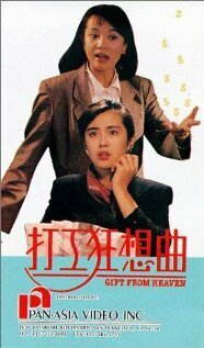 Обложка (Постер) Da gong kuang xian qu (1989) SATRip Обложка (Постер) Da gong kuang xian qu (1989) SATRip