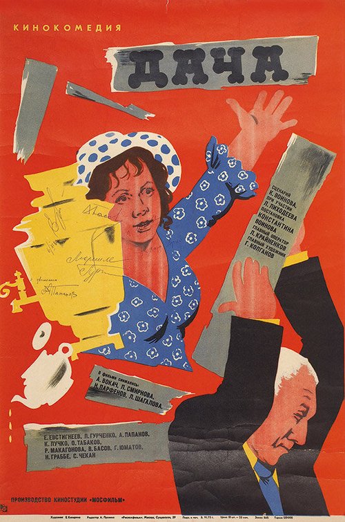 Обложка (Постер) Дача (1973) SATRip Обложка (Постер) Дача (1973) SATRip