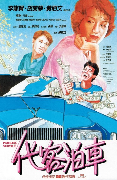 Обложка (Постер) Dai ke bo che (1986) SATRip Обложка (Постер) Dai ke bo che (1986) SATRip