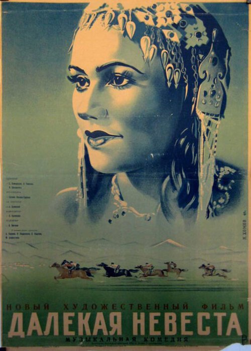 Обложка (Постер) Далекая невеста (1948) SATRip