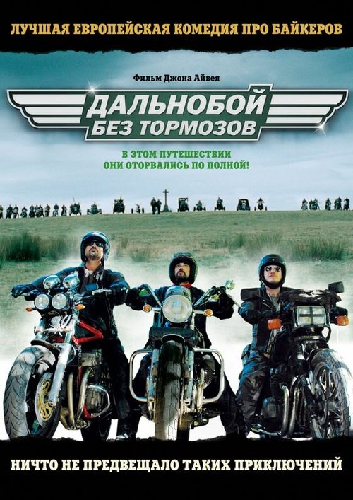 Обложка (Постер) Дальнобой без тормозов / Freebird (2008) HDRip Обложка (Постер) Дальнобой без тормозов / Freebird (2008) HDRip