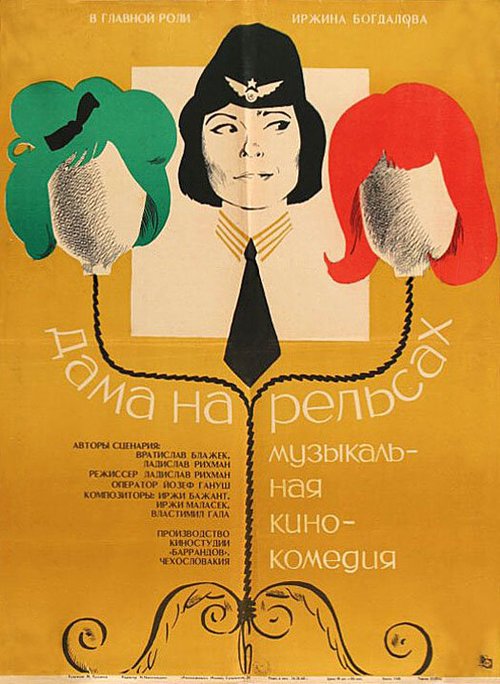 Обложка Дама на рельсах / Dáma na kolejích (1966) 