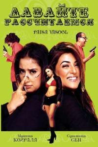 Обложка (Постер) Давайте рассчитаемся / Paisa Vasool (2004) HDRip