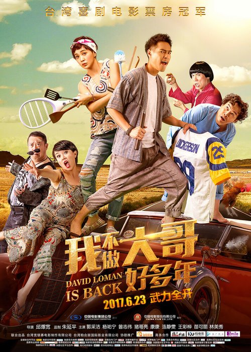 Обложка (Постер) Давид Ломан 2 / Da wei lu man 2 (2016) CAMRip Обложка (Постер) Давид Ломан 2 / Da wei lu man 2 (2016) CAMRip