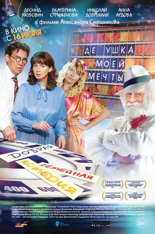 Обложка (Постер) Дедушка моей мечты (2014) HDRip Обложка (Постер) Дедушка моей мечты (2014) HDRip