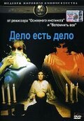 Обложка (Постер) Дело есть дело / Wat zien ik (1971) SATRip Обложка (Постер) Дело есть дело / Wat zien ik (1971) SATRip