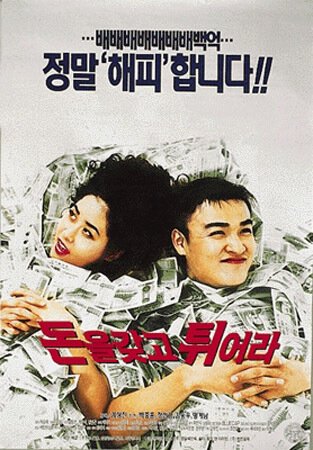 Обложка (Постер) Деньги на моём счёте / Doneul gatgo twieora (1995) HDRip Обложка (Постер) Деньги на моём счёте / Doneul gatgo twieora (1995) HDRip