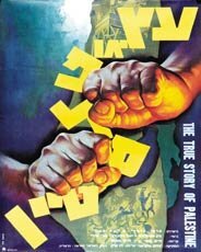 Обложка (Постер) Дерево, или Палестина / Etz O Palestina (1962) SATRip Обложка (Постер) Дерево, или Палестина / Etz O Palestina (1962) SATRip