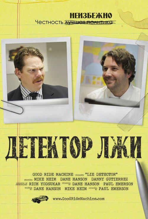 Обложка (Постер) Детектор лжи / Lie Detector (2011) Обложка (Постер) Детектор лжи / Lie Detector (2011)