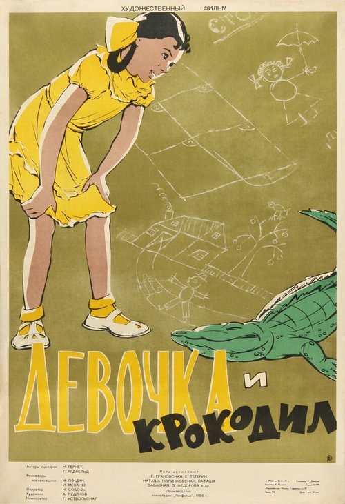Обложка (Постер) Девочка и крокодил (1956) SATRip Обложка (Постер) Девочка и крокодил (1956) SATRip