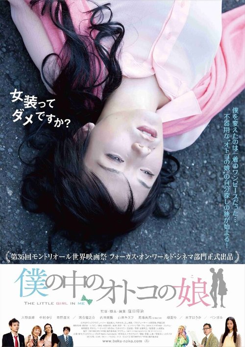Обложка (Постер) Девочка во мне / Boku no naka no otoko no ko (2012) HDRip Обложка (Постер) Девочка во мне / Boku no naka no otoko no ko (2012) HDRip