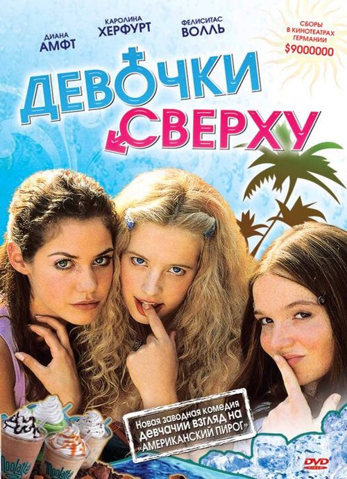 Обложка (Постер) Девочки сверху / Mädchen, Mädchen (2001) HDRip