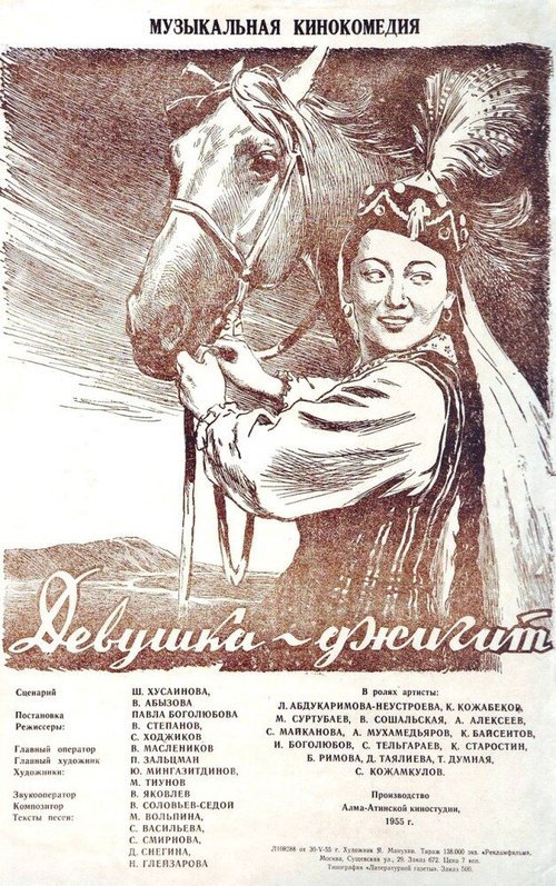 Обложка (Постер) Девушка-джигит (1955) SATRip Обложка (Постер) Девушка-джигит (1955) SATRip