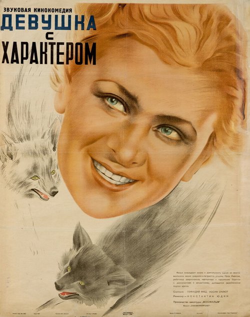 Обложка (Постер) Девушка с характером (1939) SATRip Обложка (Постер) Девушка с характером (1939) SATRip