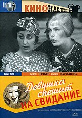 Обложка (Постер) Девушка спешит на свидание (1936) SATRip Обложка (Постер) Девушка спешит на свидание (1936) SATRip