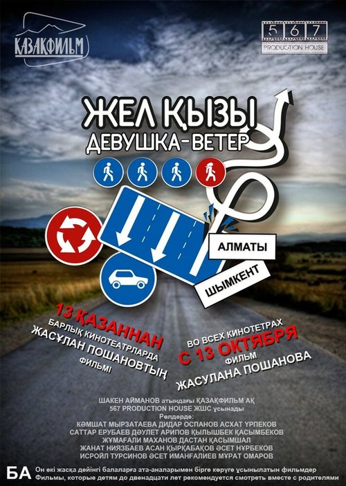 Обложка (Постер) Девушка-ветер (2011) HDRip Обложка (Постер) Девушка-ветер (2011) HDRip