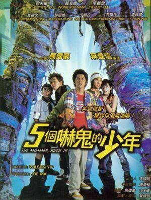 Обложка (Постер) Девятнадцатилетняя мумия / Ng goh haak gwai dik siu nin (2002) HDRip Обложка (Постер) Девятнадцатилетняя мумия / Ng goh haak gwai dik siu nin (2002) HDRip
