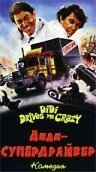 Обложка (Постер) Диди — супердрайвер / Didi auf vollen Touren (1986) SATRip Обложка (Постер) Диди — супердрайвер / Didi auf vollen Touren (1986) SATRip