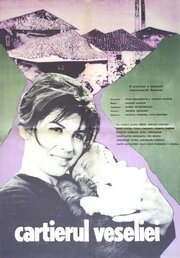 Обложка (Постер) Династия непокорных / Cartierul veseliei (1964) SATRip Обложка (Постер) Династия непокорных / Cartierul veseliei (1964) SATRip