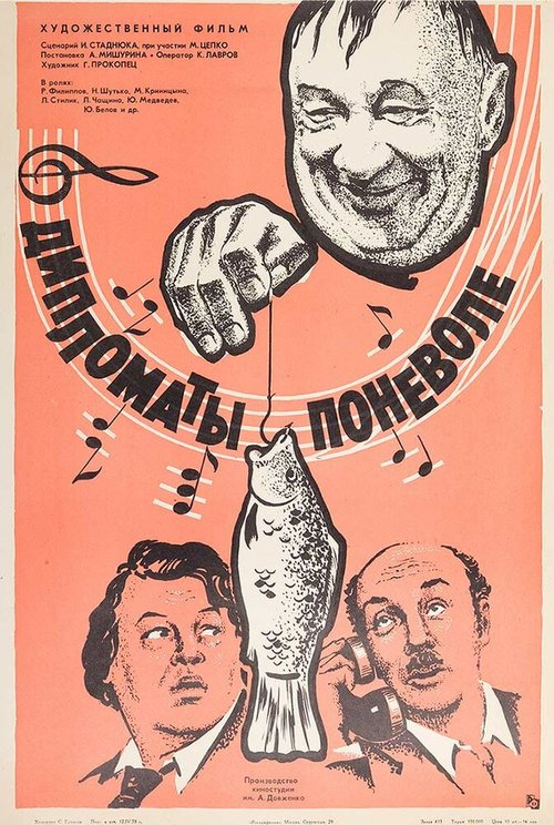 Обложка (Постер) Дипломаты поневоле (1977) SATRip Обложка (Постер) Дипломаты поневоле (1977) SATRip