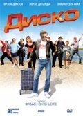 Обложка (Постер) Диско / Disco (2008) HDRip