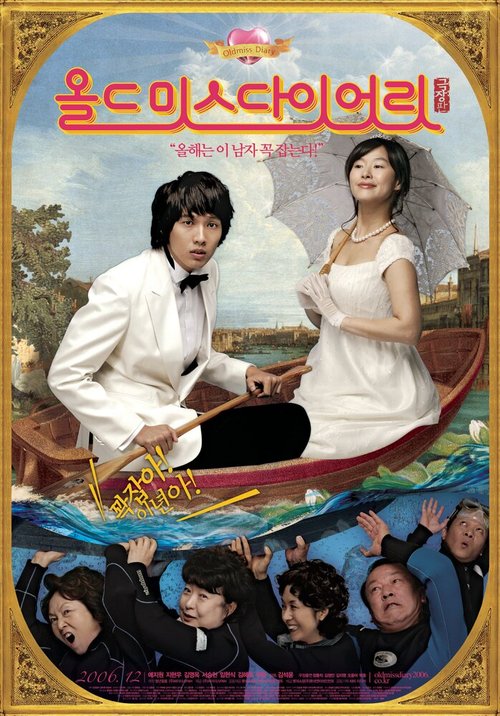 Обложка (Постер) Дневник старой девы / Oldeu miseu daieori geukjangpan (2006) HDRip Обложка (Постер) Дневник старой девы / Oldeu miseu daieori geukjangpan (2006) HDRip
