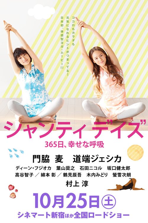 Обложка (Постер) Дни Шанти: 365 дней счастливого дыхания / Shanti Days: 365-nichi, Shiawase no Kokyû (2014) Обложка (Постер) Дни Шанти: 365 дней счастливого дыхания / Shanti Days: 365-nichi, Shiawase no Kokyû (2014)