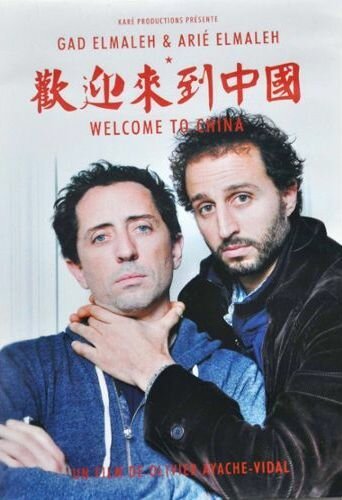 Обложка (Постер) Добро пожаловать в Китай / Welcome to China (2013) HDRip Обложка (Постер) Добро пожаловать в Китай / Welcome to China (2013) HDRip