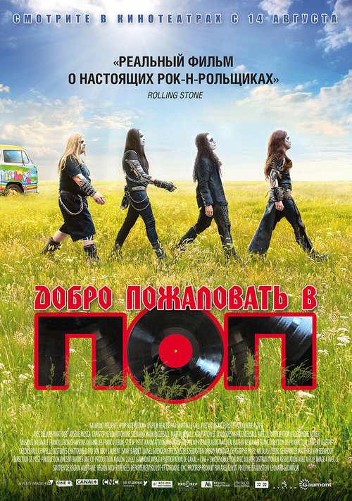 Обложка Добро пожаловать в ПОП / Pop Redemption (2013) 