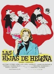 Обложка (Постер) Дочери Елены / Las hijas de Helena (1963) SATRip Обложка (Постер) Дочери Елены / Las hijas de Helena (1963) SATRip