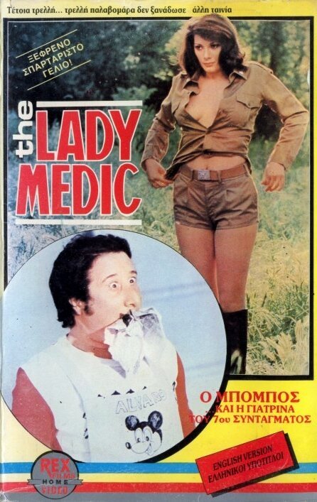 Обложка (Постер) Докторша из военного госпиталя / La dottoressa del distretto militare (1976) SATRip Обложка (Постер) Докторша из военного госпиталя / La dottoressa del distretto militare (1976) SATRip