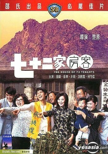 Обложка (Постер) Дом на семьдесят два жильца / Chat sup yee ga fong hak (1973) SATRip Обложка (Постер) Дом на семьдесят два жильца / Chat sup yee ga fong hak (1973) SATRip