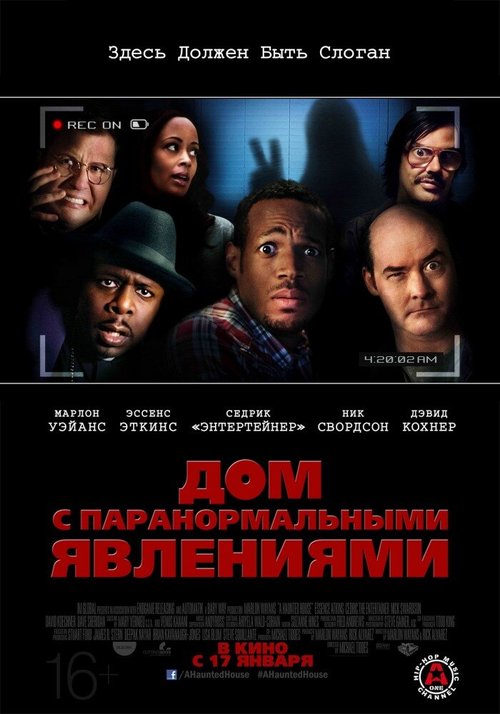 Обложка Дом с паранормальными явлениями / A Haunted House (2013) 