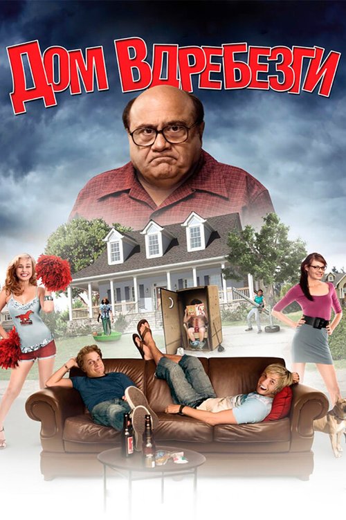 Обложка (Постер) Дом вдребезги / House Broken (2008) HDRip Обложка (Постер) Дом вдребезги / House Broken (2008) HDRip