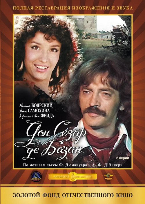 Обложка Дон Сезар де Базан (1989) 