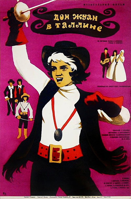 Обложка (Постер) Дон Жуан в Таллине (1971) SATRip