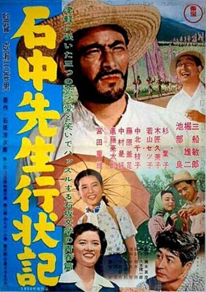 Обложка (Постер) Донос на профессора Исинаку / Ishinaka sensei gyôjôki (1950) SATRip Обложка (Постер) Донос на профессора Исинаку / Ishinaka sensei gyôjôki (1950) SATRip