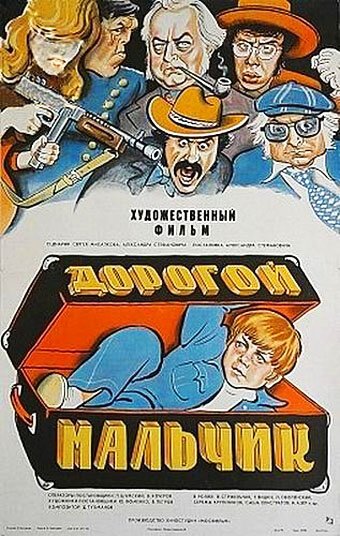 Обложка (Постер) Дорогой мальчик (1974) SATRip Обложка (Постер) Дорогой мальчик (1974) SATRip