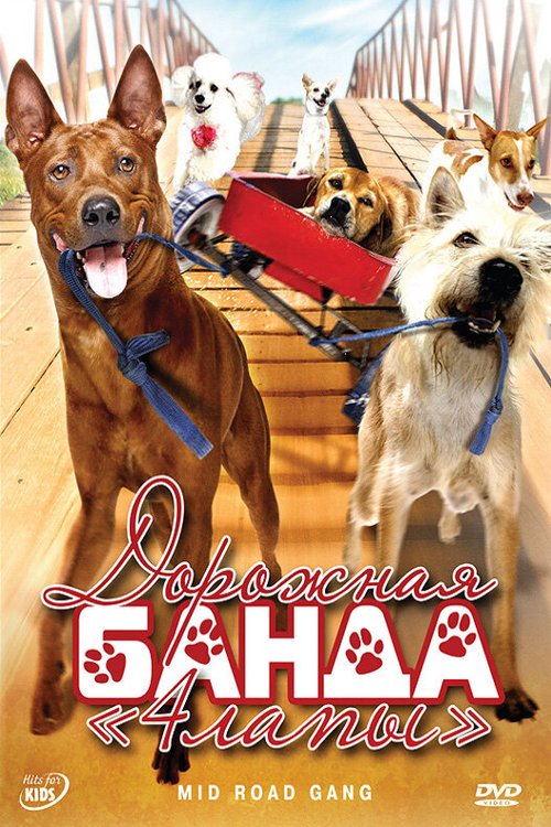 Обложка (Постер) Дорожная банда «4 лапы» / Ma mha 4 khaa khrap (2007) HDRip Обложка (Постер) Дорожная банда «4 лапы» / Ma mha 4 khaa khrap (2007) HDRip